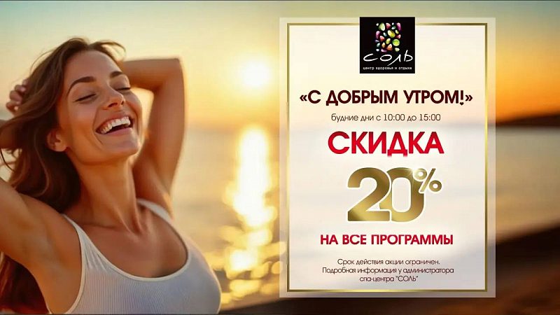 С добрым утром
