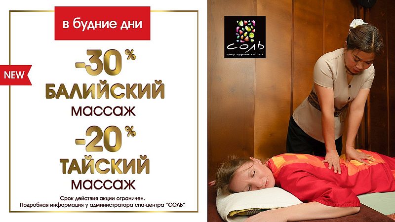 Балийский и тайский массаж