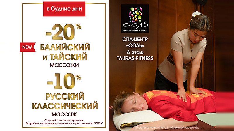 Балийский и тайский массаж